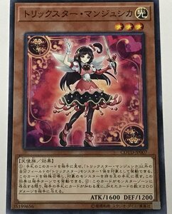 遊戯王 ノーマル 効果モンスター 1枚 トリックスター・マンジュシカ COTD