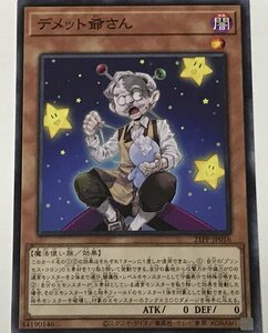 遊戯王 ノーマル 効果モンスター 1枚 デメット爺さん 21PP