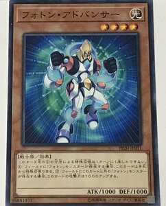 遊戯王 ノーマル 効果モンスター 1枚 フォトン・アドバンサー PP20