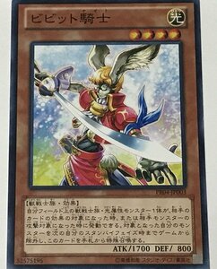 遊戯王 ノーマル 効果モンスター 1枚 ビビット騎士 PR04