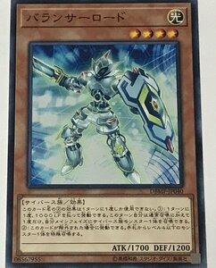 遊戯王 ノーマル 効果モンスター 1枚 バランサーロード DBMF