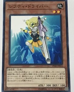 遊戯王 ノーマル 効果モンスター 1枚 レフティ・ドライバー PP20