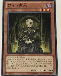 遊戯王 ノーマル 効果モンスター 1枚 ワイト夫人 DE02