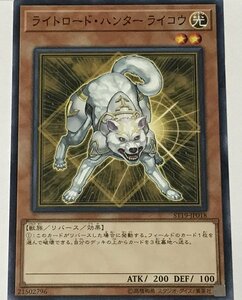 遊戯王 ノーマル 効果モンスター 1枚 ライトロード・ハンター ライコウ ST19