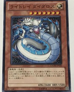 遊戯王 ノーマル 効果モンスター 1枚 ライトレイ ダイダロス GAOV