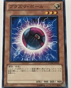 遊戯王 ノーマル 効果モンスター 1枚 プラズマ・ボール PHSW