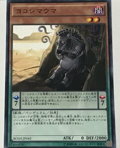 遊戯王 ノーマル 効果モンスター 1枚 ヨコシマウマ BOSH