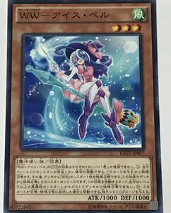 遊戯王 ノーマル 効果モンスター 1枚 WW-アイス・ベル RATE