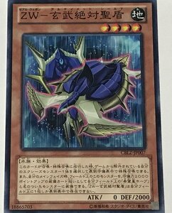 遊戯王 ノーマル 効果モンスター 1枚 ZW-玄武絶対聖盾 CBLZ