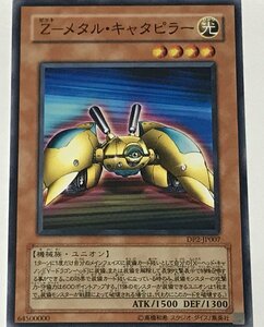 遊戯王 ノーマル 効果モンスター 1枚 Z-メタル・キャタピラー DP2