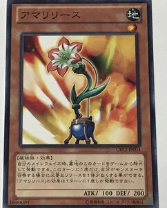 遊戯王 ノーマル 効果モンスター 1枚 アマリリース CBLZ