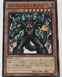 遊戯王 ノーマル 効果モンスター 1枚 インヴェルズ・ギラファ DS13