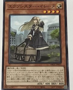 遊戯王 ノーマル 効果モンスター 1枚 エクソシスター・イレーヌ DBGC