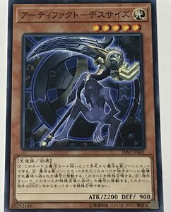 遊戯王 ノーマル 効果モンスター 1枚 アーティファクト-デスサイズ 19SP