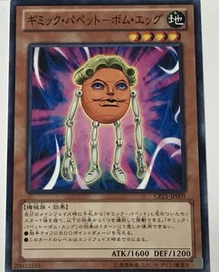 遊戯王 ノーマル 効果モンスター 1枚 ギミック・パペット-ボム・エッグ CPZ1