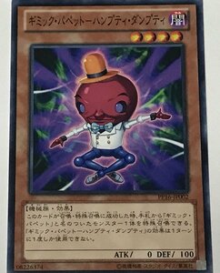 遊戯王 ノーマル 効果モンスター 1枚 ギミック・パペット-ハンプティ・ダンプティ PP16