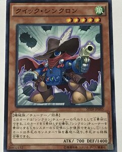 遊戯王 ノーマル 効果モンスター 1枚 クイック・シンクロン SD28