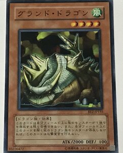 遊戯王 ノーマル 効果モンスター 1枚 グランド・ドラゴン BE2