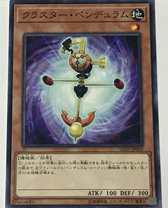 遊戯王 ノーマル 効果モンスター 1枚 クラスター・ペンデュラム SD33