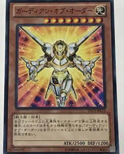 遊戯王 ノーマル 効果モンスター 1枚 ガーディアン・オブ・オーダー DS13