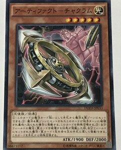 遊戯王 ノーマル 効果モンスター 1枚 アーティファクト-チャクラム DUEA