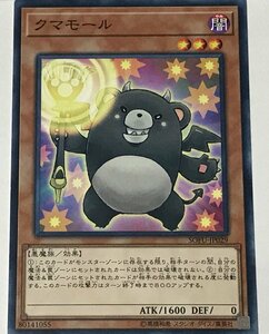 遊戯王 ノーマル 効果モンスター 1枚 クマモール SOFU