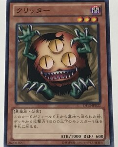 遊戯王 ノーマル 効果モンスター 1枚 クリッター DS13