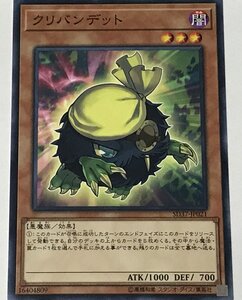 遊戯王 ノーマル 効果モンスター 1枚 クリバンデット SD37