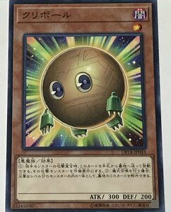 遊戯王 ノーマル 効果モンスター 1枚 クリボール DP18