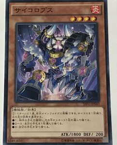 遊戯王 ノーマル 効果モンスター 1枚 サイコロプス SHVI