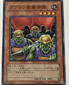 遊戯王 ノーマル 効果モンスター 1枚 ゴブリン突撃部隊 YSD4