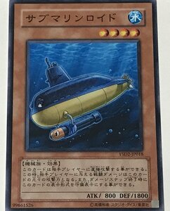 遊戯王 ノーマル 効果モンスター 1枚 サブマリンロイド YSD2