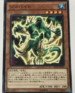 遊戯王 ノーマル 効果モンスター 1枚 ジゴバイト SD29