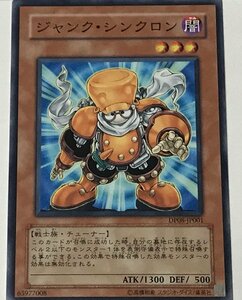 遊戯王 ノーマル 効果モンスター 1枚 ジャンク・シンクロン DP08