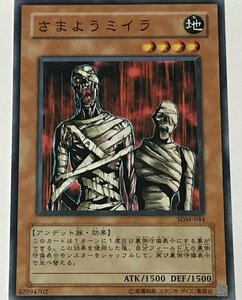 遊戯王 ノーマル 効果モンスター 1枚 さまようミイラ SDM