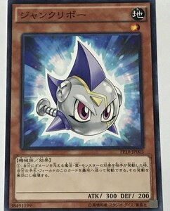 遊戯王 ノーマル 効果モンスター 1枚 ジャンクリボー PP18