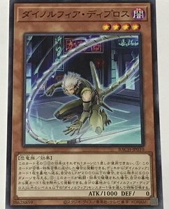 遊戯王 ノーマル 効果モンスター 1枚 ダイノルフィア・ディプロス BACH