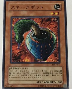 遊戯王 ノーマル 効果モンスター 1枚 スネークポット SDM