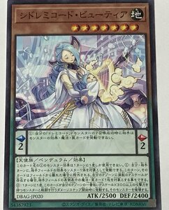 遊戯王 ノーマル 効果モンスター 1枚 シドレミコード・ビューティア DBAG