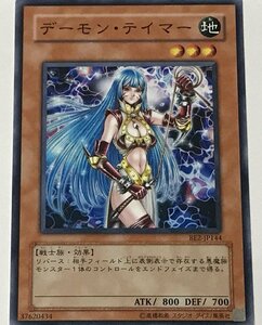 遊戯王 ノーマル 効果モンスター 1枚 デーモン・テイマー BE2