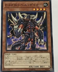 遊戯王 ノーマル 効果モンスター 1枚 E-HERO ヘル・ゲイナー DP22