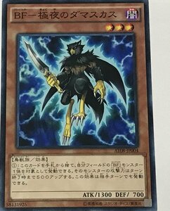 遊戯王 ノーマル 効果モンスター 1枚 BF-極夜のダマスカス AT08