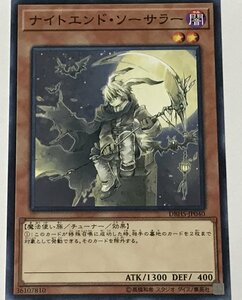 遊戯王 ノーマル 効果モンスター 1枚 ナイトエンド・ソーサラー DBHS