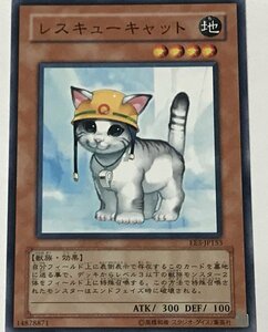 遊戯王 ノーマル 効果モンスター 1枚 レスキューキャット EE3