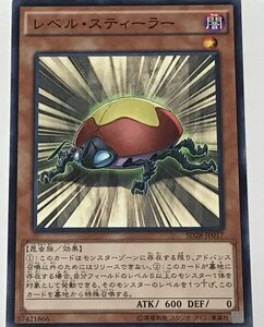 遊戯王 ノーマル 効果モンスター 1枚 レベル・スティーラー SD28