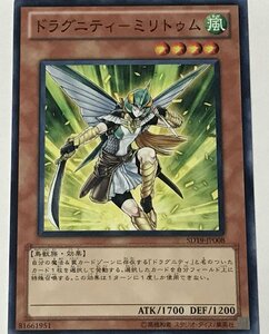 遊戯王 ノーマル 効果モンスター 1枚 ドラグニティ-ミリトゥム SD19