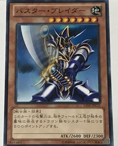 遊戯王 ノーマル 効果モンスター 1枚 バスター・ブレイダー 15AY