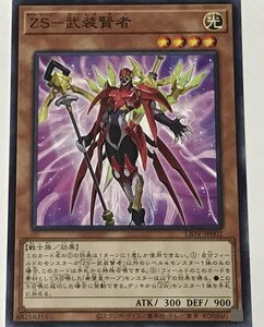 遊戯王 ノーマル 効果モンスター 1枚 ZS-武装賢者 LIOV