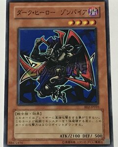 遊戯王 ノーマル 効果モンスター 1枚 ダーク・ヒーロー ゾンバイア BE2