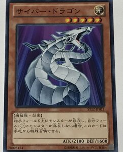 遊戯王 ノーマル 効果モンスター 1枚 サイバー・ドラゴン ST12